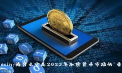 Kittehcoin：为什么它是2023年加密货币市场的“香饽