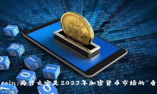 Kittehcoin：为什么它是2023年加密货币市场的“香饽饽”？