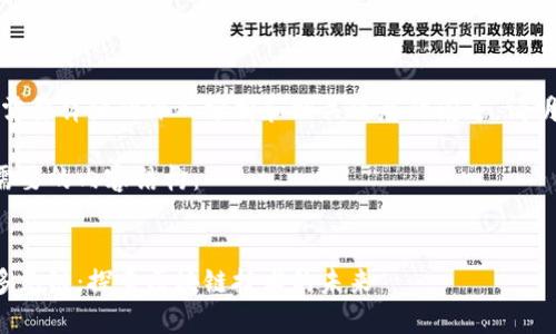 提示：此内容需要详细的深入分析和相关信息的阐述，请明确您的需求。

下面是您所需要的内容结构：

 
加密货币的多元链：探索区块链技术的未来