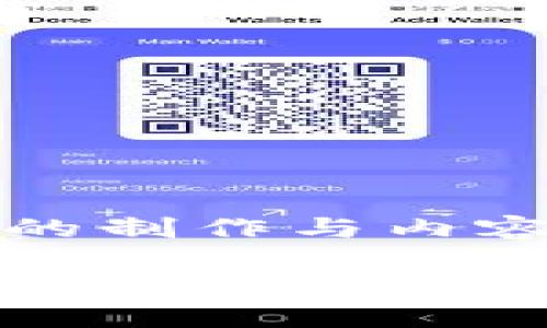 加密货币英文PPT的制作与内容重点分析

如何制作一份令人印象深刻的加密货币英文PPT？