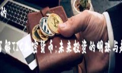 思考一个的  “深入了解TIC加密货币：未来投资的