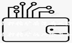 tp钱包质押挖矿有没有风险TP钱包质押挖矿的风险