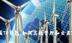 了解币圈TP钱包：如何高效管理和交易数字资产