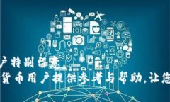 解析:   火币转到tp钱包多久？最全转账指南与注