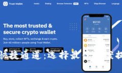 TP钱包提现的快捷通道：选择最优方案提升资金流