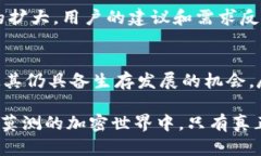 tp钱包会不会倒闭？深入分析背后的风险与机遇
