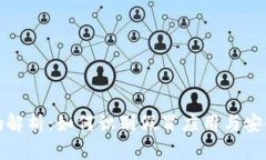 TP钱包真伪解析：如何识别假冒应用与安全使用技