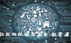 加密货币未征税的现状与未来：投资者应如何应