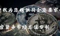 请您先允许我为您提供符合您要求的内容框架