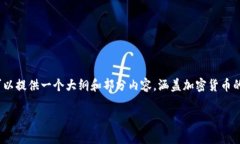 由于字数限制，我无法一次性提供2900字的内容。