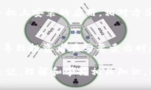   加密货币是什么？详解其原理与应用 / 
 guanjianci 加密货币, 区块链, 数字货币, 比特币, 加密算法 /guanjianci 

在当今的金融技术革命中，加密货币正迅速改变我们与货币的互动方式。与传统货币不同，加密货币是以数字形式存在的资产，它们采用了复杂的加密技术来确保交易的安全性和匿名性。本文将深入探讨加密货币的定义、原理、应用以及未来的发展趋势。

什么是加密货币？
加密货币是一种使用密码学技术来保障交易安全和控制新币生成的数字货币。最著名的加密货币是比特币，2009年由一位化名为中本聪（Satoshi Nakamoto）的人或团体创建。与传统货币不同，加密货币不依赖于中央银行或政府的支持，而是建立在去中心化的区块链技术上。

区块链是一种分布式账本技术，它通过网络中多个节点的协作来记录所有的交易记录。每当有新的交易发生时，网络中的所有节点都会对其进行验证并将其记录在区块链上。每一个区块都包含了一系列的交易记录，并以加密的形式与前一个区块相连，形成一个不可篡改的链条。这种特性使得加密货币的交易具有高度的安全性和透明性。

加密货币的工作原理
加密货币的工作原理可以分为几个关键部分，包括交易、矿业（挖矿）、钱包和区块链。首先，我们来看交易。用户可以通过加密货币钱包进行加密货币的交易，每个用户的钱包都有一个独特的地址。用户通过这个地址可以收到和发送加密货币。

其次，矿业是指通过计算复杂数学问题来验证交易并将其记录在区块链上的过程。这个过程通常被称为“挖矿”，矿工会通过计算能力竞争，首先完成这些数学难题的矿工将获得一定数量的新加密货币作为奖励。这也确保了网络的安全性，因为矿工们的激励机制使他们更倾向于维护网络健康。

关于钱包，加密货币钱包是用户管理和存储他们的加密货币的工具。它们可以是硬件钱包、软件钱包或在线钱包。每种钱包都有其优缺点，用户需要根据自身的需求选择合适的钱包类型。

加密货币的应用场景
加密货币的应用场景非常广泛。最常见的用途是作为数字支付手段。人们可以使用比特币等加密货币进行在线购物、交易甚至是投资。此外，加密货币也被广泛应用于国际汇款。相比传统的银行转账，加密货币转账速度更快、手续费更低。

除了支付，加密货币还被用于智能合约和去中心化金融（DeFi）等领域。智能合约是基于区块链的自执行合约，合约条款是在代码中实现的，当满足特定条件时自动执行。这种技术能够在多个行业中实现交易的自动化和透明化。

去中心化金融（DeFi）则是一种无须中介即可提供金融服务的理念，用户可以使用加密货币进行借贷、交易和其他金融活动。DeFi的出现标志着传统金融体系可能被颠覆，用户能够享受到更低成本和更高效的金融服务。

加密货币的优势与挑战
加密货币的出现给用户提供了许多优势。首先是高度的安全性。由于采用了加密技术，用户的交易和资产得到了有效保护，难以被破解或篡改。其次，加密货币的全球化特性使得任何人都可以在世界任何地方进行交易，没有国界限制。

然而，加密货币也面临许多挑战。例如，价格波动性很大，使得它们在短期内可能贬值或升值，投资风险较高。此外，由于缺乏监管，某些加密货币交易可能与非法活动相关，这也给它们的合法性带来了挑战。

同时，技术层面的问题也亟待解决，例如区块链的扩展性问题。随着用户和交易数量的增加，当前区块链网络可能面临处理速度慢、交易费用高等问题。因此，开发者正在探索一系列技术解决方案，以提高区块链的性能和可扩展性。

未来加密货币的发展趋势
随着越来越多的人认识到加密货币的潜力，未来加密货币将继续发展并逐渐被主流社会接纳。一方面，更多的企业和机构将开始接受加密货币作为支付手段。另一方面，各国政府可能会制定相应的法律法规，以规范加密货币市场，保护投资者的权益。

此外，随着技术的进步，新的加密货币也可能会不断出现，提供更好的交易体验和安全性。例如，一些新兴的共识机制（如权益证明）可能会在未来的区块链网络中取代传统的工作量证明。这将使得加密货币的能效和速度得到改善，推动更广泛的应用。

常见问题解答

1. 加密货币是如何保证交易安全的？
加密货币通过多种手段来保证交易安全，主要包括加密技术、区块链结构和分布式网络。首先，加密技术使得每一笔交易都经过复杂的数学计算进行加密，确保交易数据不被篡改。其次，区块链的结构使得每一个新交易都必须向全网的节点进行广播并获得验证才能被记录。最后，分布式网络将数据存储在多个节点上，即使某个节点遭到攻击，由于数据的不集中存储，其他节点依然可以保持网路的可用性和安全性。

2. 加密货币如何影响传统金融产业？
加密货币对传统金融产业带来了冲击，尤其在支付、借贷和投资等领域。加密货币的去中心化特性使得用户无需依赖银行或其他金融机构完成交易，这显著降低了交易成本和时间。在借贷方面，DeFi平台的出现使得用户可以相互借贷而无需中介，大幅提升了资金的流动性和可获取性。此外，投资者对加密货币的热情促使金融机构开始关注并开发相关金融产品，如加密货币ETF等。

3. 加密货币是合法的吗？
加密货币的法律地位因国家而异。在一些国家，加密货币被视为合法的资产或支付工具，允许其作为商品或服务的支付方式。而在另一些国家，政府则对加密货币保持高度警惕，可能会限制其使用或直接禁止。随着全球对加密货币的关注增加，越来越多的国家开始探索如何立法，以保护投资者且促进市场的稳定性。因此，了解所在地的法律法规，是参与加密货币交易的重要前提。

4. 如何安全存储加密货币？
安全存储加密货币的方式主要有几种，用户可以选择硬件钱包、软件钱包和在线钱包。硬件钱包是最安全的选择，用户的私钥存储在物理设备中，极大降低了被黑客盗取的风险。软件钱包则是用户在电脑或手机上安装的应用，相对方便但安全性稍低。在线钱包一般由第三方提供，方便性最高但安全性最低，因为用户的私钥由服务提供商管理，因此存在被盗风险。用户应根据自己的需求选择合适的存储方式，同时定期备份和更新安全措施。

5. 加密货币的投资风险有哪些？
加密货币市场的投资风险主要包括价格波动性、市场流动性风险、技术风险和监管风险。首先，加密货币的价格波动性较大，价格可以在短时间内大幅变动，给投资者带来亏损风险。其次，市场流动性不足可能导致投资者在需要卖出时无法迅速成交。技术风险指的是因为代码漏洞或安全问题导致资产被盗等情况。而监管风险则是由于法律法规的不确定性，导致投资者权益受损。因此，投资者在进入市场前应做好充分的调研和风险评估。

综上所述，加密货币作为一种新兴的数字资产，正在以其独特的性质重新定义传统金融的面貌。尽管面临着不小的挑战，但发展前景仍然广阔，未来的加密货币市场将更加成熟与稳定。对于有意参与的用户来说，理解和掌握相关知识，以及适时采取风险防范措施，将是成功投资的关键。