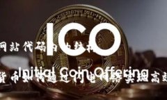 位于网站代码内的结构加密货币如何通过闪电网