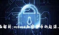 2023年全面解析：meme加密货币的起源、发展与未来