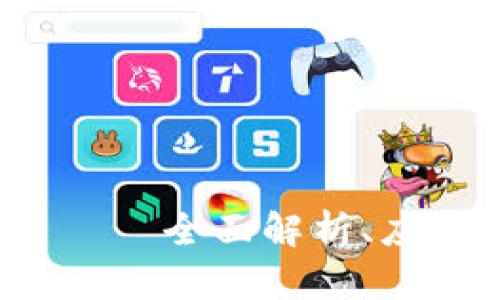 VIC数字加密货币——全面解析、应用前景与投资价值