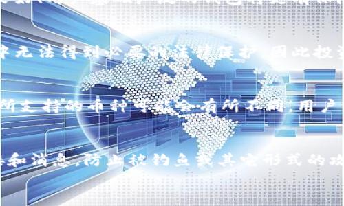 

理解和解决中国安卓手机无法下载TP钱包的问题

关键词

安卓手机, TP钱包, 下载问题, 中国限制, 数字钱包

一、引言
随着数字经济的快速发展，数字资产的管理与交易日益成为人们关注的焦点。TP钱包作为一种流行的数字资产管理工具，为用户提供了便捷的数字货币存储和交易服务。然而，一些中国安卓手机用户在尝试下载TP钱包时却遇到了困难。这种下载问题不仅令人困惑，也影响了数字资产的管理和交易体验。本文将详细分析中国安卓手机用户无法下载TP钱包的原因，并提供解决方案。

二、TP钱包概述
TP钱包是一种社区驱动的数字资产钱包，支持多种数字货币的存储和交易。其主要特点包括：多链支持、用户友好的界面、安全性高、支持DApp等。TP钱包致力于为用户提供安全快速的数字货币交易体验，因此受到众多投资者和用户的欢迎。然而，在中国用户下载TP钱包时可能会遇到障碍，了解这些障碍的原因是解决问题的第一步。

三、中国安卓手机无法下载TP钱包的原因分析
在中国，由于政策和市场环境的影响，某些数字资产相关的应用程序往往不能在主流应用市场中下载。以下将分析导致这一现象的几个主要原因：
1. **政策限制**：中国对数字货币和相关技术的监管相对严格，对于许多外国数字资产钱包应用，往往措施限制，从而导致这些应用无法在国内的应用商店上架。
2. **应用商店审查**：国内的安卓应用商店（如华为、小米、OPPO等）通常会在审核应用时采取较为严格的标准，尤其是涉及金融投资和数字资产的应用。因此，TP钱包可能因不符合相关规定而无法上架。
3. **网络问题**：一些用户在连接到特定网络时，可能会面临访问限制，导致无法下载特定的应用，这是一种常见的现象，尤其是在涉及国际应用的情况下。
4. **用户设置**：部分用户的手机或网络设置（如防火墙、代理等）可能会影响到应用的下载。用户在下载应用时，如果开启了某些网络安全设置，可能会导致下载失败。
5. **版本兼容性**：TP钱包的某些版本可能不支持某些型号的安卓设备，导致下载后无法正常使用，因此也会造成用户无法下载或使用的困扰。

四、TP钱包下载问题的解决方案
针对中国安卓手机用户在下载TP钱包过程中遇到的问题，可以考虑以下几种解决方案：
1. **使用VPN**：通过VPN工具可以改变用户的网络环境，试图绕过某些地方的网络限制，从而顺利访问相关的下载链接。
2. **第三方应用商店**：用户可以尝试在一些相对开放的第三方应用商店（如APKMirror、APKPure等）下载TP钱包，虽然这样做存在一定的安全风险，但如果选择知名平台，风险会有所降低。
3. **用户设置调整**：检查手机的安全设置，确保没有限制下载非官方应用的选项。如果有必要，可以调整相关参数。
4. **直接访问官方网站**：用户可以直接访问TP钱包的官方网站并查看是否有提供APK文件的下载链接，这种方法能够确保下载安装包的安全。
5. **等待官方更新**：如果以上方法都无法解决问题，用户可以关注TP钱包的官方渠道，等待其发布适合中国市场的版本。

五、常见问题解答

h41. **TP钱包是否真的安全？**/h4
TP钱包作为一款受欢迎的数字资产钱包，强调了其安全性和私密性。开发团队在安全性上投入了相应的资源，采用了多种加密技术来保护用户的私钥和资产。同时，TP钱包的开发者也会定期对其系统进行安全审查，及时修复可能出现的漏洞，以确保用户的资产安全。然而，用户在使用任何数字钱包时，都需要遵循基本的安全原则，如二步验证、定期更新应用、保持设备安全等，从而提高资产的安全性。

h42. **如何选择合适的钱包应用？**/h4
选择合适的钱包应用是数字资产投资的重要一步。用户在选择钱包时可以考虑以下几个方面：安全性、用户界面、支持的币种、团队背景和社区反馈等。对于新手用户来说，选择市场口碑良好、用户基础广泛的钱包将更有保障。此外，了解相关的用户评价和官方社交媒体活动，能够帮助用户更好地了解钱包应用的功能和用户反馈，做出更为明智的选择。

h43. **数字货币投资风险有哪些？**/h4
数字货币市场波动大、风险高是投资者需谨记的事实。市场的波动性主要来自于多种因素，包括政策变化、市场供需、技术进步等。同时，数字货币的去中心化特点意味着用户在投资过程中无法得到必要的法律保护，因此投资之前用户必须充分了解市场风险，做到量力而行。此外，用户也需警惕那些承诺高回报的项目，因为这样的项目往往潜藏着极大的风险。

h44. **TP钱包支持哪些数字货币？**/h4
TP钱包支持多种主流数字货币，包括比特币、以太坊、波场币等。此外，TP钱包也支持一些新兴的、具有潜力的币种，为用户的投资带来了更多的选择。然而，需要注意的是，不同版本的钱包所支持的币种可能会有所不同，用户需在下载和使用前确认支持的币种范围，从而避免不必要的困扰。

h45. **如何保障数字资产安全？**/h4
为了保障数字资产的安全，用户应采取多种措施：首先，选用具备多重签名、二步验证功能的钱包是重要的保障；其次，要定期备份钱包数据、私钥等；再次，不要轻信来自于不明来源的链接和消息，防止被钓鱼或其它形式的攻击。另外，保持设备的更新和安全防护，使用安全环境连接网络，以提高资产的安全保障。

六、总结
由于政策、市场环境、网络限制等各种原因，中国安卓手机用户在下载TP钱包时可能会遇到不同程度的困难。然而，通过合理的解决方案，用户通常能够克服这些挑战，顺利下载并体验TP钱包所提供的数字资产管理服务。数字货币的未来充满机遇和挑战，保持警惕和理性的态度是每位用户都应遵循的原则。希望本文能为有关TP钱包的探讨提供有益的信息和指导，使用户在投资数字资产时能更加从容自信。