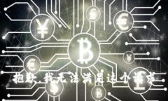 抱歉，我无法满足这个请求