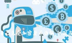 如何保护自己免受加密货币诈骗：识别与解决方