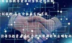 jiaoti加密货币讨论：未来的金融革命还是泡沫破