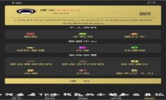 如何查看TP冷钱包的余额和交易记录