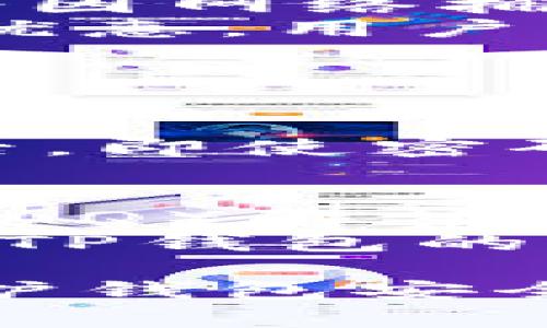   TP钱包中的网址无法进入的解决方案与常见问题解析 / 

 guanjianci TP钱包, 网址无法进入, 钱包安全, 加密货币, 解决方案 /guanjianci 

TP钱包是一种广泛使用的加密货币钱包，它支持多种区块链资产，并为用户提供安全的存储和管理服务。然而，有时用户可能会遇到无法访问TP钱包相关网址的问题，这可能会影响用户对资产的访问及管理。本文将对TP钱包中网址无法进入的问题进行详细分析，并提供解决方案和相关问题的深入探讨。

一、TP钱包网址无法进入的常见原因
在使用TP钱包时，用户可能会发现某些网址无法正常访问。以下是一些可能导致这一问题的常见原因：
1. **网络问题**：网络连接不稳定或信号较差可能导致无法加载TP钱包的网址。
2. **网址失效**：有时TP钱包的官方网站或某些链接可能因为更新或维护而暂时无法访问。
3. **设备问题**：使用的设备（如手机、电脑）可能存在系统或浏览器问题，影响网页加载。
4. **DNS问题**：如果DNS配置错误，可能导致无法正确解析TP钱包的网址。
5. **地区限制**：某些国家和地区可能会限制访问特定的加密货币网站，如果用户处于这些地区，则可能无法进入TP钱包网址。

二、解决TP钱包网址无法进入问题的方法
针对以上原因，用户可以尝试以下方法来解决TP钱包网址无法进入的问题：
1. **检查网络连接**：确保您的设备已连接到稳定的互联网。尝试在其他网站上加载网页以确认网络状态。
2. **更新网址**：访问TP钱包的官方网站时，可以尝试从社交媒体、论坛或其他信任的渠道获取最新的网址。
3. **重启设备或应用**：有时候设备或应用程序临时的故障可能会导致网址无法打开。重启设备或重新打开TP钱包应用可能会有所帮助。
4. **更改DNS设置**：尝试更改DNS设置为公共DNS（如Google的8.8.8.8和8.8.4.4）可能会解决由于DNS引起的问题。
5. **使用VPN**：如果居住的地区限制访问TP钱包网址，可以考虑使用VPN访问该网站。

三、TP钱包的安全性如何保障
作为用户来说，使用加密货币钱包最关心的往往是安全性。TP钱包提供了多种安全措施来保护用户的资产：
1. **私钥控制**：用户的私钥始终保存在本地，不会上传至服务器，使得用户拥有对自己资产的完全控制权。
2. **多重签名**：TP钱包支持多重签名功能，只有在多个签名者同意的情况下，资金才可转移，有效增加了安全性。
3. **生物识别技术**：TP钱包支持指纹或面部识别等生物识别技术，提升了用户操作的安全性。
4. **安全审计**：定期进行安全审计，确保钱包软件的安全性和可靠性。
5. **用户教育**：TP钱包还提供用户使用指南，帮助用户了解如何保持资产的安全，如警惕网络钓鱼和恶意软件。

四、常见的TP钱包相关问题
在使用TP钱包时，用户可能会遇到一系列问题，以下是一些常见的问题及其解答：

h41. 如何恢复我的TP钱包？/h4
如果用户的TP钱包因设备故障或其他原因无法打开，恢复钱包通常需要用户备份时生成的助记词或私钥。以下是恢复TP钱包的步骤：
首先，下载并安装TP钱包应用程序。然后，打开应用，选择“恢复钱包”或“导入钱包”选项。接下来，输入备份的助记词或私钥，点击确认即可。如果助记词或私钥输入正确，系统将恢复你的钱包，并能访问之前存储的资产。
恢复钱包时，请确保在安全的环境中完成操作，以避免信息被窃取。同时建议用户在恢复过程中保持网络连接稳定，以防中断。

h42. TP钱包支持哪些加密货币？/h4
TP钱包支持多种主流的加密货币，包括但不限于比特币（BTC）、以太坊（ETH）、波场（TRX）、莱特币（LTC）和其他众多基于ERC20、TRC10、TRC20等协议的代币。用户可以在钱包APP内查看所有支持的币种列表，并能够方便地进行资产的存储与管理。
此外，TP钱包还支持去中心化应用（DApp）的访问，使得用户能够在钱包内直接使用支持的DApp进行交易、DeFi等操作。这种多功能性大大增强了TP钱包的实用性。

h43. TP钱包的手续费是多少？/h4
TP钱包的手续费一般取决于交易的网络情况及所选择的区块链。不同的加密货币手续费标准不同，例如，比特币和以太坊网络的交易手续费通常会因网络拥堵而有所波动。用户可以在进行交易时，通过钱包应用查看当前的手续费情况，通常会提供推荐的手续费标准供用户参考。
在使用TP钱包进行交易时，用户也可以选择自定义手续费，以便在交易速度和手续费之间达到平衡。此外，某些交易所还可能会对转账手续费提供优惠，用户可根据需要进行选择。

h44. 如何保护我的TP钱包不被黑客攻击？/h4
保护TP钱包安全需要采取多项措施，以应对潜在的网络攻击及其他威胁：
首先，建议用户定期更新钱包应用，以确保修复可能存在的安全漏洞。其次，绝不要将私钥、助记词等敏感信息分享给任何人，包括声称是官方的人员。
此外，使用强密码和启用双重身份验证（2FA）是增强钱包安全的重要方法。强密码应包括字母、数字及特殊符号，且至少为8位。启用双重身份验证后，即使密码被盗，非法用户仍需第二层的验证码才能访问账户。最后，不要在公共Wi-Fi环境下进行钱包操作，以避免被潜在的网络攻击。

h45. TP钱包是否提供客户支持服务？/h4
TP钱包一般都会提供客户支持服务，用户可以通过多种渠道解决相关问题。客户端应用内一般会有“帮助”或“支持”选项，用户可以查看常见问题（FAQ）解答，也能够通过应用直接联系客户服务团队。
同时，TP钱包的官方网站和社交媒体账号亦会定期发布通知、更新日志及相关指导内容，用户可通过这些渠道获取最新信息。此外，用户也可以加入TP钱包的社区，参与讨论与问题解答，通过同这种互动获取更多的帮助。

综上所述，TP钱包是一个功能强大的加密货币钱包，但在使用过程中也可能面临一些问题如网址无法进入等。了解可能的原因、解决方法及如何保护钱包安全，能够帮助用户更好地管理自己的资产，确保使用体验的流畅与安全。