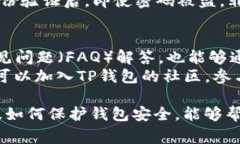   TP钱包中的网址无法进入的解决方案与常见问题