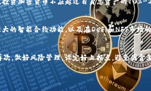 加密货币实时价格查询与分析：全面了解市场动态
bianoti加密货币实时价格查询与分析：全面了解市场动态/bianoti
加密货币, 实时价格, 市场动态, 交易所, 投资分析/guanjianci

在当今数字化时代，加密货币已经成为了全球金融市场的重要组成部分。其交易在全球范围内迅速增长，吸引了无数投资者的关注。因此，实时查询加密货币价格及其市场动态，已变得尤为重要。本文将深入探讨加密货币的实时价格查询，分析主要加密货币的市场动态，并解答相关问题，以帮助用户更好地理解和参与这一市场。

一、加密货币是什么？
加密货币是数字或虚拟货币，利用密码学进行安全保护。与传统货币不同，加密货币通常是去中心化的，通常基于区块链技术。比特币（Bitcoin）是最早也是最著名的加密货币，随后以太坊（Ethereum）、莱特币（Litecoin）等顶尖币种相继出现在市场上。加密货币的去中心化特性使得其不依赖于中央银行或国家的干预，受到越来越多投资者的青睐。

二、加密货币的实时价格查询
加密货币的价格波动极为频繁，可能在几分钟内就产生显著变动。因此，实时价格查询是投资者监控市场动态、做出决策的重要工具。大部分加密货币交易所都会提供实时价格信息，用户可以通过这些平台获取动态数据。

此外，一些加密货币市场数据聚合网站（如CoinMarketCap、CoinGecko等）也提供了非常详尽的信息，包括不同交易所的价格、交易量、涨跌幅等。用户可以通过这些平台，不同币种的实时市场信息，来进行更为明智的投资决策。

三、影响加密货币价格的因素
加密货币的价格受到多种因素的影响，以下是几种主要因素：
ul
    listrong市场需求与供应：/strong加密货币的价格主要由市场的需求和供应决定。当对某一币种的需求增加时，其价格会相应上涨，而当市场供应过剩时，价格将下滑。/li
    listrong技术发展：/strong技术的进步，尤其是区块链技术的创新，可能直接影响到某一币种的价值。例如，以太坊的智能合约技术使其具备更多实用性，因而吸引了更多投资者。/li
    listrong政策监管：/strong加密货币的法律地位在各国存在差异，政策监管的变化会影响投资者的情绪和市场的方向。/li
    listrong市场情绪：/strong投资者的心理和市场情绪对价格波动有很大影响，较大的市场恐慌或贪婪可能会引发价格剧烈波动。/li
    listrong资金流入与流出：/strong机构投资者和散户的资金流入与流出会直接影响市场的流动性，进而影响价格。/li
/ul

四、如何选择实时价格查询平台？
选择一个合适的实时价格查询平台至关重要，以下是一些选择标准：
ul
    listrong数据准确性：/strong确保平台提供的数据准确而且及时更新，这是做出投资决策的基础。/li
    listrong用户界面：/strong平台的用户界面应简洁易用，能够方便用户快速找到所需信息。/li
    listrong功能多样性：/strong选择那些提供多种功能的平台，如价格跟踪、市场新闻、技术分析等，能够为用户提供更多的支持。/li
    listrong安全性：/strong确保平台具备高水平的安全防护，用户信息和资金安全非常重要。/li
    listrong社区和支持：/strong有活跃的用户社区和高效的客户支持，可以在遇到问题时提供帮助。/li
/ul

五、加密货币投资的风险
尽管加密货币市场提供了高收益的潜力，但投资风险也不容忽视：
ul
    listrong价格波动大：/strong加密货币市场波动性极高，价格可在短时间内产生急剧变化，投资者需要谨慎入市。/li
    listrong市场操纵：/strong由于市场缺乏监管和透明度，可能会发生价格操纵现象，增加投资风险。/li
    listrong安全风险：/strong黑客攻击及欺诈行为时有发生，投资者需要提高警惕，保护自己的资产安全。/li
    listrong合规风险：/strong不同国家对加密货币的监管政策不同，政策变动可能影响投资者的合法权益。/li
    listrong技术风险：/strong由于技术的不断发展，某些加密货币可能会被替代或淘汰，影响其价值。/li
/ul

六、用户常见问题解答

问题一：如何判断加密货币投资时机？
判断加密货币的投资时机是一个复杂而艺术性的过程，涉及多种因素与个人的投资目标。首先，要了解市场的基本面，包括宏观经济状况和特定币种的发展前景。其次，技术分析使用图表及指标来判断市场趋势和价格目标是常用的方法，投资者需熟悉移动平均线（MA）、相对强弱指数（RSI）等指标，找出买入与卖出的信号。此外，投资者还应关注市场情绪以及社会新闻，这些都能影响价格波动。但最终，投资决策还是要综合考虑多方面信息，以谨慎态度进入市场。

问题二：加密货币的未来发展趋势如何？
加密货币的未来发展趋势受多种因素的影响，包括技术的进步、政策的变化以及市场需求。随着区块链技术的不断成熟，加密货币可能会迎来更大的应用场景，如DeFi（去中心化金融）、NFT（非同质化代币）等新兴领域的持续发展，将推动加密货币的广泛应用。此外，越来越多的机构投资者进入市场，证明了加密货币的主流化趋势。然而，政策监管也是一个不可忽视的变量，不同国家对加密货币的态度可能影响其整个行业的发展前景。因此，可以预见，未来的加密货币市场将在技术创新与政策监管的拉锯中不断演变。

问题三：投资加密货币需要多少钱？
投资加密货币的门槛并不高，理论上，任何人只要有足够的资金就可以参与其中。许多交易所允许以极少的资金进行交易，甚至一些平台支持小额投资。然而，实际投资金额应依据个人的风险承受能力与投资目标进行合理规划。一般来说，投资加密货币不应超过自身总资产的10%-20%，应保持分散投资，并充分考虑防范市场波动带来的风险。最重要的是，在做出投资之前，先对市场有充分的了解和研究，以避免不必要的损失。

问题四：哪些加密货币值得投资？
选择值得投资的加密货币需考虑多个因素，包括其技术优势、市场需求、团队背景及社区支持等。比特币（Bitcoin）作为“数字黄金”，在加密货币市场中占据领头地位，应用广泛且流动性高，是许多投资者的首选。以太坊（Ethereum）因其强大的智能合约功能，以及在DeFi和NFT市场的广泛应用，也备受关注。此外，其他一些新兴币种也因其特定功能和技术背景赢得了一部分投资者的青睐，如Chainlink（LINK）和Cardano（ADA）。不过，投资者应对选择的币种进行全面的调研，了解其基本面与技术优势，做出理智的决策。

问题五：加密货币投资的心理准备有哪些？
投资加密货币的心理准备是非常重要的，因为市场波动大、风险高，可能会对投资者的心态产生影响。首先，要保持理智，避免因短期价格波动而盲目跟风或恐慌抛售。其次，要树立长远投资的观点，关注整体市场趋势，而非单一价格波动。再次，做好风险管理，设定好止损点，避免因贪婪而导致投资失利。最后，保持学习和信息获取的主动性，持续关注市场动态，提升自身的投资信心与能力。

综上所述，加密货币市场是一个充满机会与挑战的领域，实时价格查询与分析能力是参与此市场的必要技能。希望本文能够帮助到您，在加密货币投资的旅程中做出更为明智的决策。