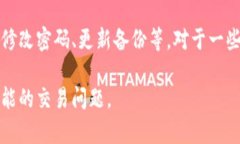    TP钱包交易取消指南：如何有效管理您的加密数