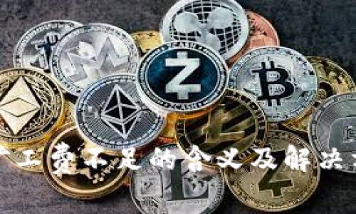 TP钱包矿工费不足的含义及解决方案详解