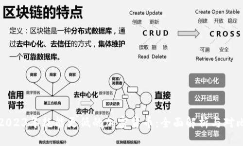 2023年耗能更低的加密货币：全面解析与对比