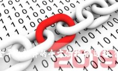 加密货币出金平台软件的全方位指南：选择、使