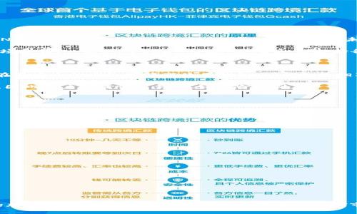   TP钱包里的NFT不能查看的解决办法与解析 / 

 guanjianci TP钱包, NFT, 查看问题, 加密货币, 数字资产 /guanjianci 

### 一、前言

随着区块链技术的不断发展，NFT（非同质化代币）已经火热起来，吸引了越来越多的投资者和收藏家参与其中。TP钱包作为区块链数字资产的安全存储工具，也顺势支持了NFT的存储和交易。然而，许多用户在使用TP钱包时偶尔会遇到“钱包里的NFT不能查看”的问题，这不仅影响了用户的体验，也影响了他们对数字资产的了解和操作。针对这个问题，本文将对此进行深入的分析，并提供有效的解决方案。

### 二、TP钱包和NFT的基本概念

#### 2.1 TP钱包简介

TP钱包是一款支持多种区块链资产的数字钱包。它不仅仅可以存储比特币、以太坊等主流加密货币，还支持各类代币和NFT，为用户提供了一个便捷的数字资产管理平台。

#### 2.2 NFT的概念及特点

NFT（Non-Fungible Token），即非同质化代币，是一种基于区块链技术的资产类型。每个NFT都有自己独特的属性和信息，使其与其他代币或资产不可互换。NFT广泛应用于数字艺术、游戏道具、虚拟地产等领域，因其独特性和稀缺性受到欢迎。

### 三、TP钱包里的NFT无法查看的原因分析

当用户在TP钱包中无法查看已持有的NFT时，可能是以下几个原因导致的：

#### 3.1 网络连接问题

在查看NFT时，用户需要连接到区块链网络。如果网络不稳定或出现故障，可能导致无法成功读取区块链上的NFT信息。

#### 3.2 版本兼容性问题

TP钱包在更新版本时，可能会对某些功能进行调整。如果用户没有及时更新到最新版本，可能会导致无法查看或加载NFT。

#### 3.3 NFT合约问题

每个NFT都是通过智能合约生成的。如果合约存在问题，或未能遵循TP钱包的支持规范，则可能造成无法显示的情况。

#### 3.4 钱包设置问题

有时，用户在设置钱包时，可能没有正确配置智能合约的相关信息，这也会影响NFT的显示。

#### 3.5 用户操作失误

用户在操作过程中，可能没有正确选择查看NFT的选项，或误删了相关信息，这也可能导致无法查看NFT。

### 四、解决TP钱包无法查看NFT的方法

#### 4.1 检查网络连接

首先，确保您的网络稳定。重新启用Wi-Fi或切换到移动数据，查看是否能改善网络连接问题。

#### 4.2 更新TP钱包

访问应用商店，检查TP钱包是否有可用更新。如果有，及时更新到最新版本，以确保功能正常。

#### 4.3 验证NFT合约

通过区块链浏览器（如Etherscan等）检查持有的NFT是否在链上正常存在。如果合约存在问题，建议联系相关的项目方。

#### 4.4 调整钱包设置

检查钱包设置，确保相关的智能合约和查看权限已正确配置。有些钱包需要手动添加合约地址才能正确显示NFT。

#### 4.5重新启动钱包

关闭TP钱包并重新启动，有时可以解决临时的缓存问题，恢复NFT的视图。

### 五、常见问题解答

在此部分，我们将回答与TP钱包里NFT无法查看相关的常见问题。

#### 问题1：TP钱包是否支持所有类型的NFT？

TP钱包并不是支持所有NFT类型的万能钱包。不同的NFT基于不同的区块链和标准（如ERC721、ERC1155等），TP钱包主要支持以太坊及其网络上的NFT。如果用户持有的NFT是基于其他区块链（如Flow、Tezos等），可能就无法在TP钱包中查看。

另外，不同的NFT项目也可能存在特定的合约要求或技术标准，如果TP钱包未能集成或支持该标准，用户也将无法查看。建议在购买NFT之前，确认TP钱包是否兼容。此外，使用TP钱包的用户可以通过社区或官方渠道获取关于钱包支持类型的最新更新和信息。

#### 问题2：TP钱包如何添加NFT合约地址？

如果用户发现持有的NFT未能在TP钱包中显示，可以尝试手动添加合约地址。具体步骤如下：

ol
li首先，打开TP钱包，进入“我的”或“资产管理”界面。/li
li然后，找到“添加合约”或“添加代币”的选项，点击进入。/li
li在输入框中，输入或粘贴对应NFT的合约地址。用户可以通过区块链浏览器（如Etherscan）查找合约地址。/li
li输入完毕后，确认并保存设置。系统会自动加载并显示相关NFT信息，如果一切顺利，用户将可以查看到其NFT资产。/li
/ol

需要注意的是，不同的合约地址对应不同类型的NFT，用户务必确保输入的是正确的地址，以避免问题。

#### 问题3：没有正确显示的NFT能否找回？

如果用户的NFT在TP钱包中未显示，重要的是先确认该NFT仍在区块链上存在。用户可以通过区块链浏览器对自己的钱包地址进行查询，以确认NFT数据的存续。如果在链上找到了NFT，那么它仍然是安全的，只是TP钱包可能未能识别或显示。此时，用户可以尝试上述解决办法。

如果经过多次尝试仍无法恢复NFT视图，那么有可能是合约不被支持或技术问题。在这种情况下，用户可以尝试切换至其他支持该NFT的钱包进行查看或交易。大多数主要的NFT市场和钱包，如OpenSea、MetaMask等，都支持各种类型的NFT。希望能够恢复或显示其资产。

#### 问题4：TP钱包是否安全？使用NFT的风险有哪些？

TP钱包作为一个数字钱包，其安全性取决于多种因素，包括但不限于用户的操作习惯、钱包自身的安全性以及网络环境。一般来说，只要用户妥善保管自己的私钥和助记词，并避免在不安全的网络环境下使用钱包，TP钱包是相对安全的。

然而，涉及NFT的交易也是有风险的。例如，假如用户购买的NFT属于风险项目或是假的NFT，可能导致经济损失。此外，由于NFT的高波动性，市场行情的不稳定也会影响资产的价值，因此用户应谨慎交易，做好风险控制。

为了降低风险，建议用户多关注NFT市场的动态，参与社区讨论，了解项目方的背景和信誉。此外，尽量在知名平台上进行交易，可以减少被骗的风险。

#### 问题5：怎样选择合适的钱包来管理NFT？

选择一个合适的钱包来管理NFT至关重要。以下是几个选择钱包时应考虑的因素：

ol
listrong支持的资产类型：/strong 确保钱包能够支持您持有的NFT类型和标准。/li
listrong安全性：/strong 查阅钱包的安全记录，确保其拥有较高的安全性。建议选择具有两步验证和私钥保护功能的钱包。/li
listrong用户体验：/strong 界面友好且易于导航的钱包可以提升用户的整体体验，用户还应考虑钱包是否提供中文支持。/li
listrong社区支持：/strong 有活跃社区的NFT钱包通常会更及时地更新和修复问题，同时社区也可以为用户提供帮助和建议。/li
listrong跨平台支持：/strong 若您在多个设备上使用钱包，确保该钱包能够在不同的平台（如移动端和桌面）上使用，并能实现资产的方便转移和管理。/li
/ol

最后，使用钱包时，请定期关注钱包的更新和安全公告，以确保您的数字资产安全无虞。

### 六、结语

TP钱包里的NFT无法查看的情况可能出现在多种原因，但通过对问题的分析及适当的解决方案，用户在管理NFT时可以更为顺利。了解和掌握这些基本的信息与技巧，能够对用户的加密资产管理有很大的帮助。同时，随着NFT市场的不断发展，用户应保持对数字货币及其管理工具的关注，以便及时应对可能出现的问题。希望本篇文章能为用户带来有益的参考与指导。
