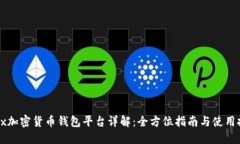 Jaxx加密货币钱包平台详解：全方位指南与使用技