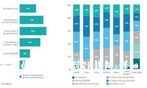 如何将火币交易所的TRX提币到TP钱包：详细步骤与注意事项