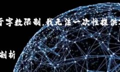 注：以下是我根据你所提供的主题生成的内容，