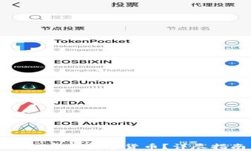 
如何安全转出TP钱包中的数字货币？详尽指南与常见问题解答