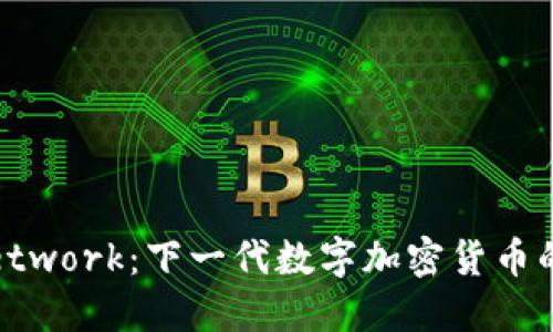 Pi Network：下一代数字加密货币的崛起