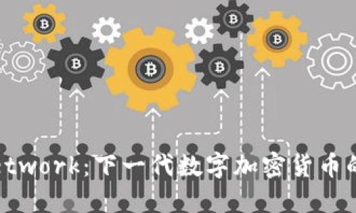 Pi Network：下一代数字加密货币的崛起