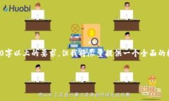 重大提醒：由于字数的限制，这里无法一次性满