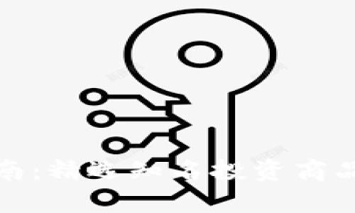 加密货币投资指南：精选知名投资商品与市场趋势分析