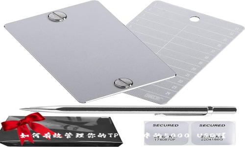 如何有效管理你的TP钱包中的5000 USDT？