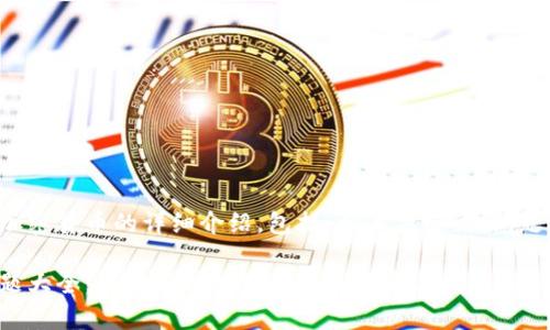 以下是关于加密货币的详细介绍，包括、相关关键词、问题讨论等内容。

加密货币话题大全：全面解析数字货币的未来与挑战