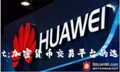 全面解析Bybit：加密货币交易平台的选择与使用指