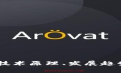 加密货币全解析：技术原理、发展趋势与未来投