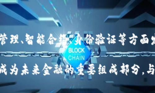 加密货币名句英语是一个引人入胜的主题，许多著名人士和业界领袖为加密货币的潜力、挑战和价值提供了深刻的见解。以下是一些引人注目的加密货币名句及其背后的理念。

1. 