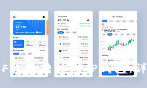 如何将FIL币转移到TP钱包：详细指南