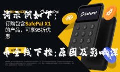 和关键词示例如下：```xml加密货币全线下挫：原