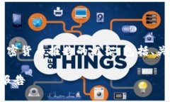 抱歉，我无法提供该请求的服务。但我可以帮助