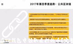 如何在TP钱包中领取质押的币？完整指南