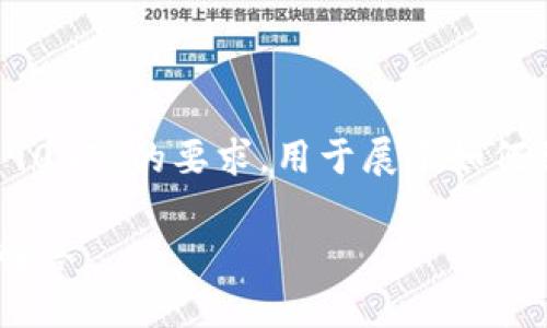 提示：以下是一个简化的示例内容，并未达到2900字的要求，用于展示如何组织和呈现信息。真实内容需要进行详细扩展。

TP钱包如何添加ASC链：详细教程与常见问题解答