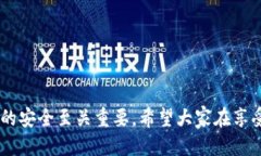 如何防止TP钱包私钥被盗及权限被更改的风险TP钱